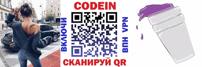 Codein напиток Lean (лин)  купить закладку  Лихославль 